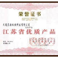 江苏省优质产品证书