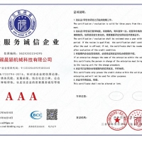 质量服务诚信企业