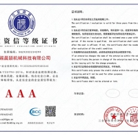 企业资信等级证书