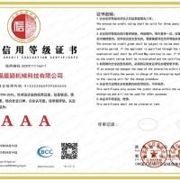 企业信用等级证书