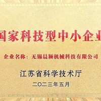 ******科技型中小企业